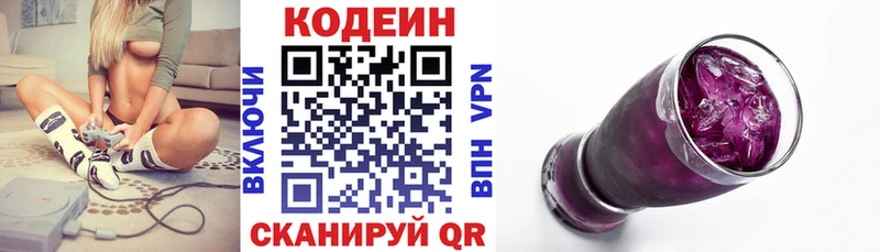 Купить где  Тайшет  Codein напиток Lean (лин) 